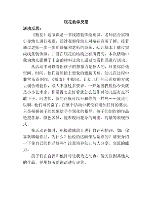 大班美术《瓶花》PPT课件教案微反思.docx