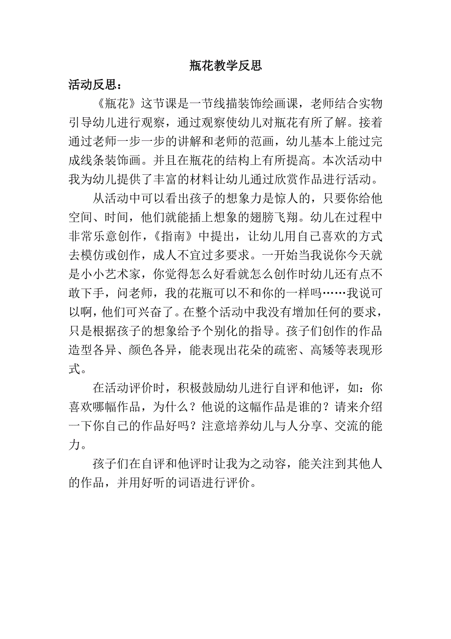 大班美术《瓶花》PPT课件教案微反思.docx_第1页