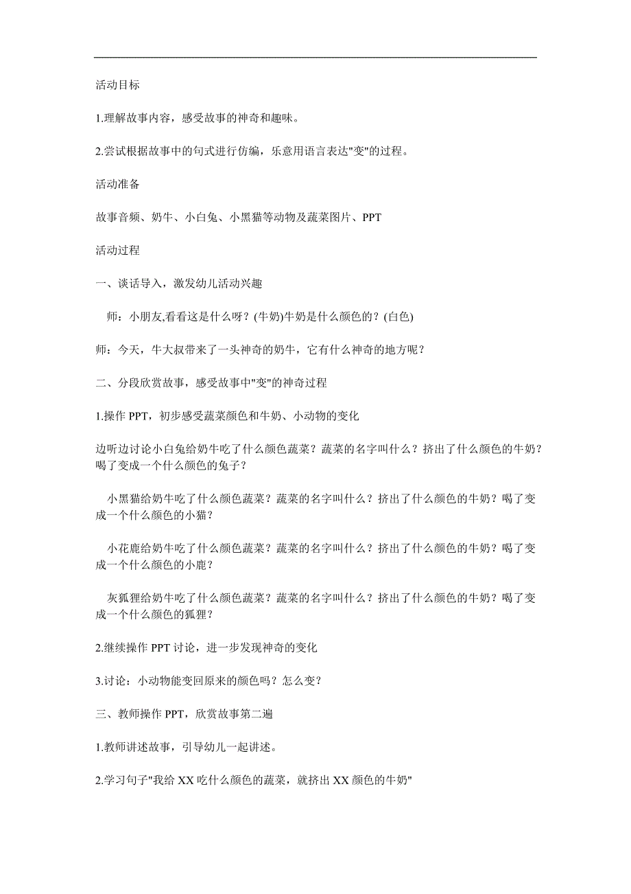 中班语言活动《彩色牛奶》PPT课件教案参考教案.docx_第1页