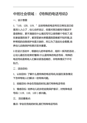 中班社会《特殊的电话号码》PPT课件教案微教案.docx