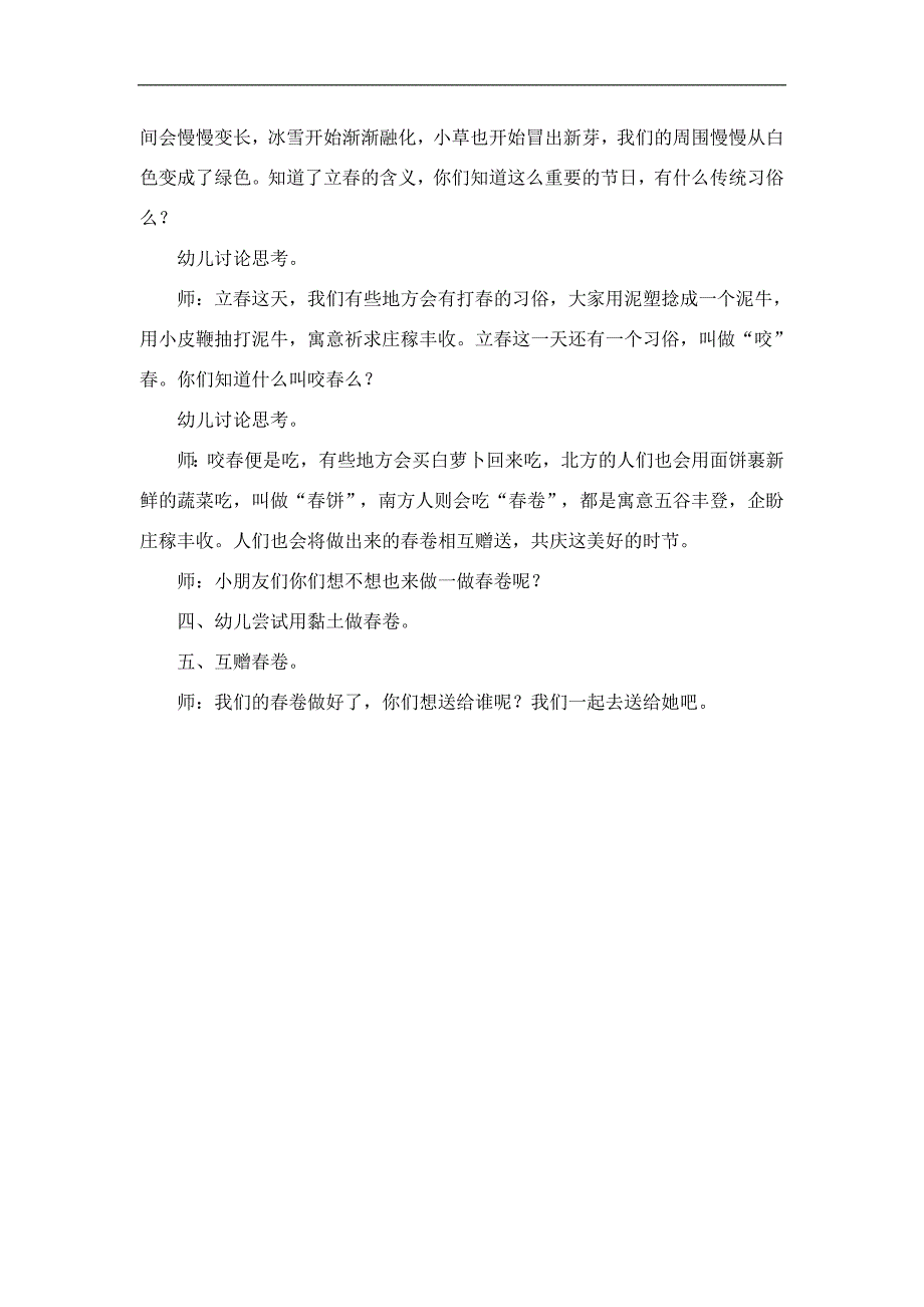 大班社会《二十四气之立春》PPT课件教案大班社会《二十四气之立春》微教案.docx_第2页