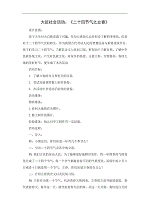 大班社会《二十四气之立春》PPT课件教案大班社会《二十四气之立春》微教案.docx