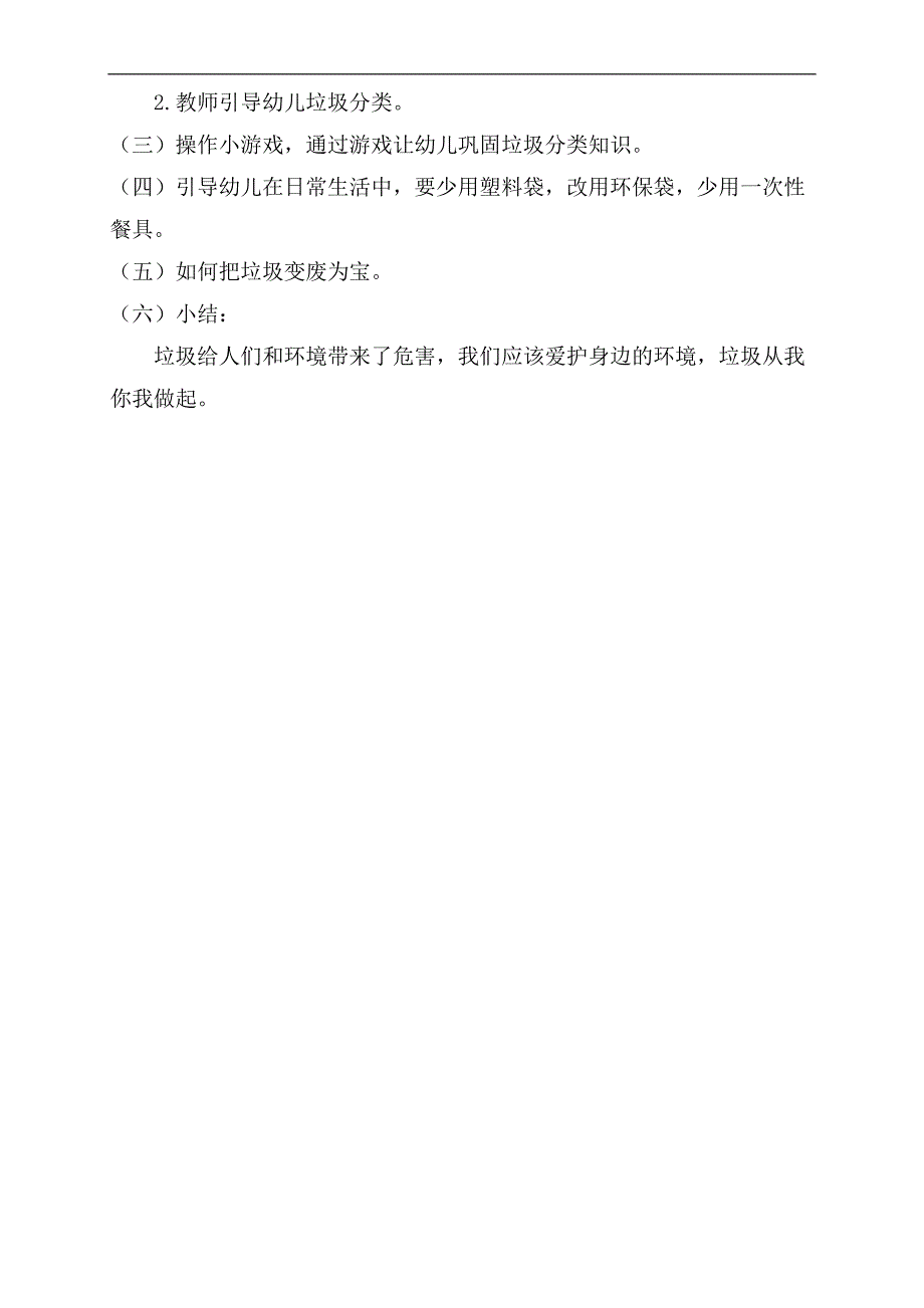 大班社会《垃圾分类从我做起》PPT课件教案大班社会《垃圾分类从我做起》微教案.docx_第2页