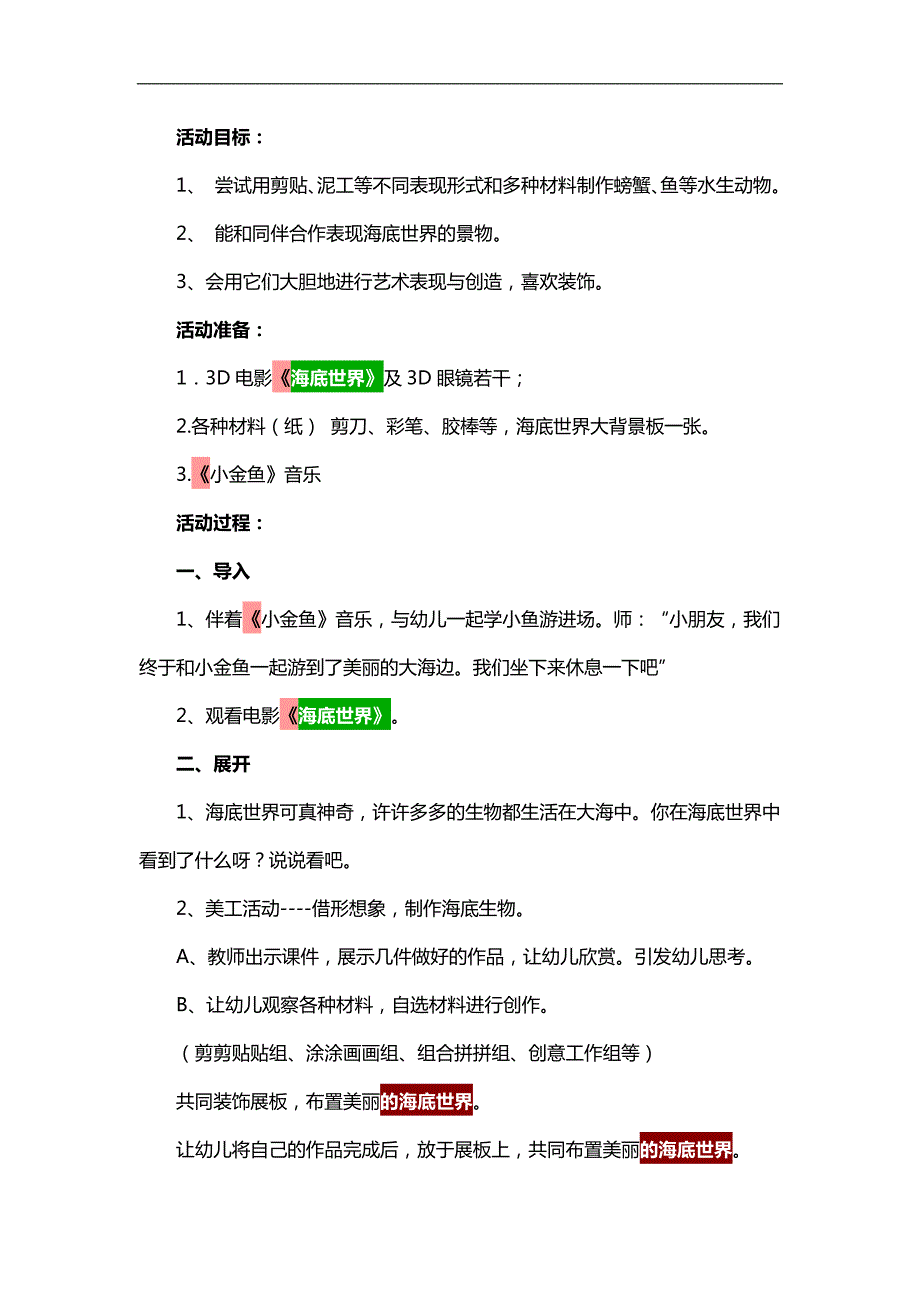 中班艺术美术《奇妙的海底世界》PPT课件教案参考教案.docx_第1页