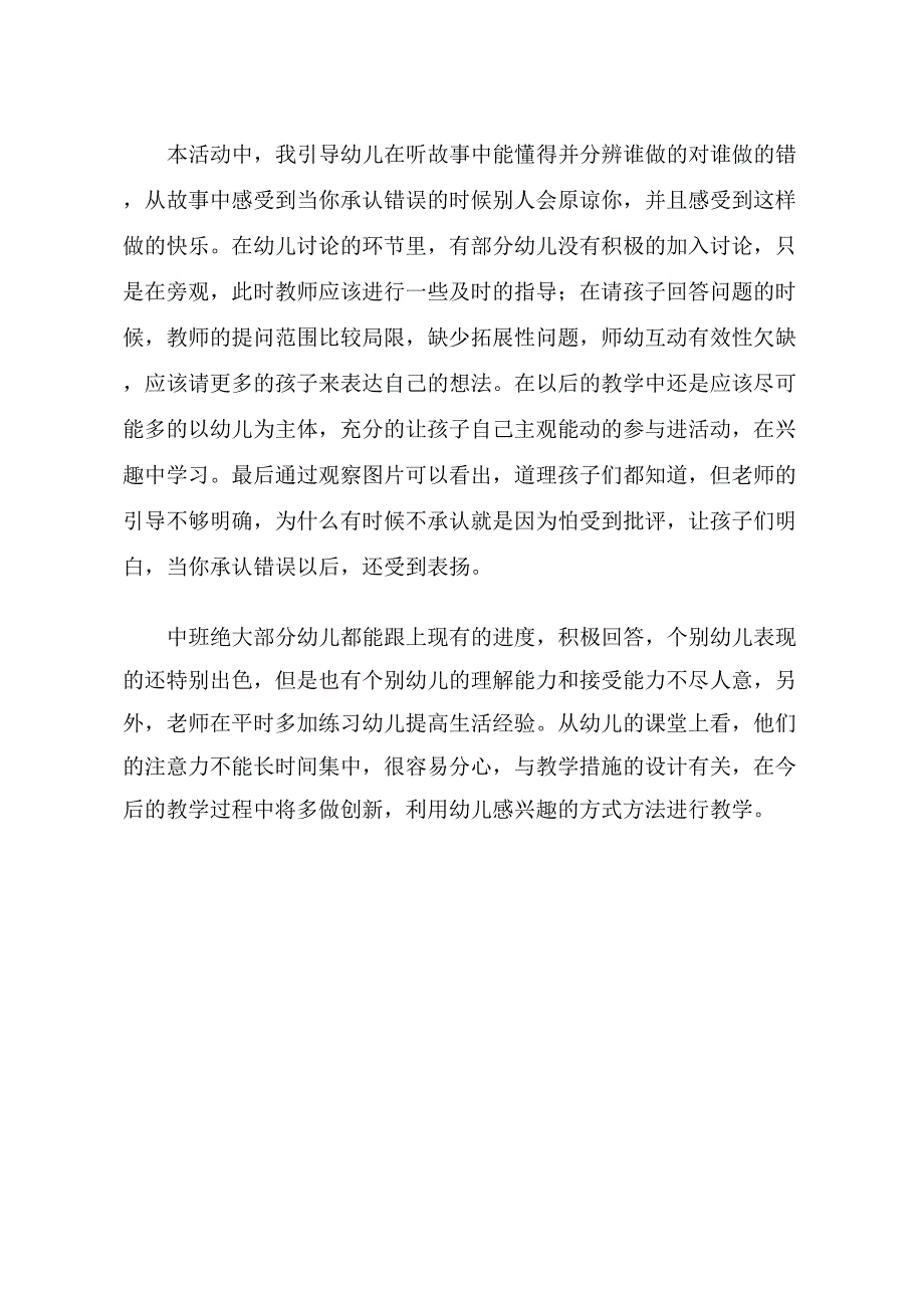 中班社会《勇敢地说出来》PPT课件教案中班社会《勇敢地说出来》课后反思.doc_第1页