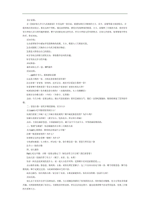 小班数学《三只熊》PPT课件教案参考教案.docx