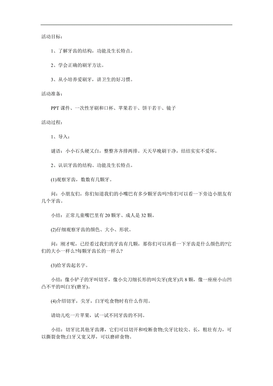 中班健康《早晚刷牙》PPT课件教案参考教案.docx_第1页