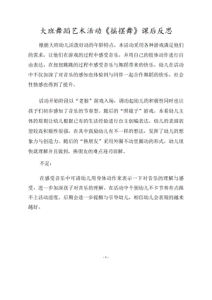 大班舞蹈游戏《摇摆舞》PPT课件教案大班舞蹈游戏《摇摆舞》课后反思.doc