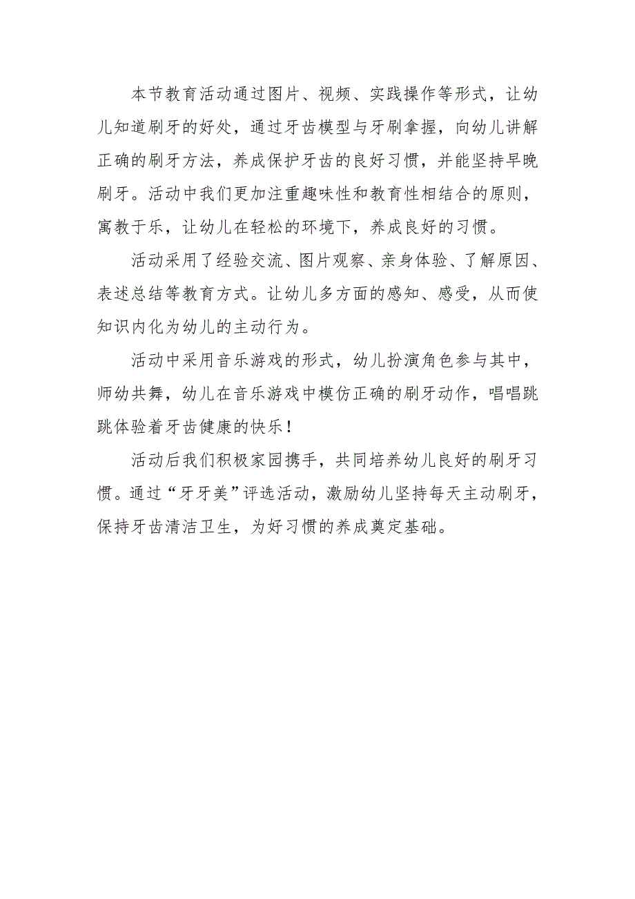 中班健康《保护牙齿从小做起》PPT课件教案微反思.docx_第1页