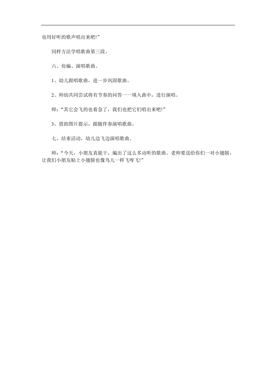 幼儿园儿童诗《谁会飞》PPT课件教案歌曲参考教案.docx_第3页