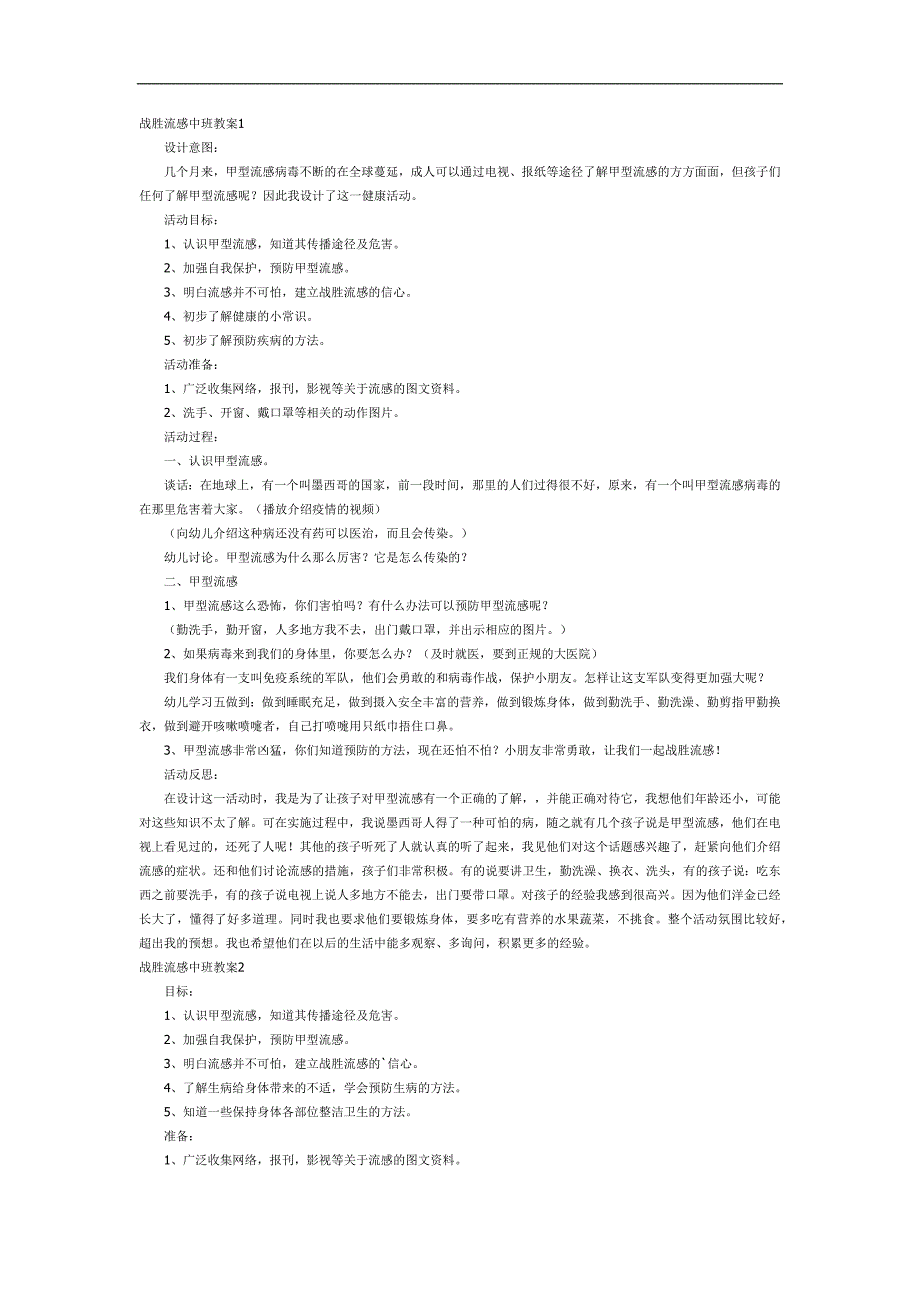 中班健康课件《战胜流感》PPT课件教案参考教案.docx_第1页