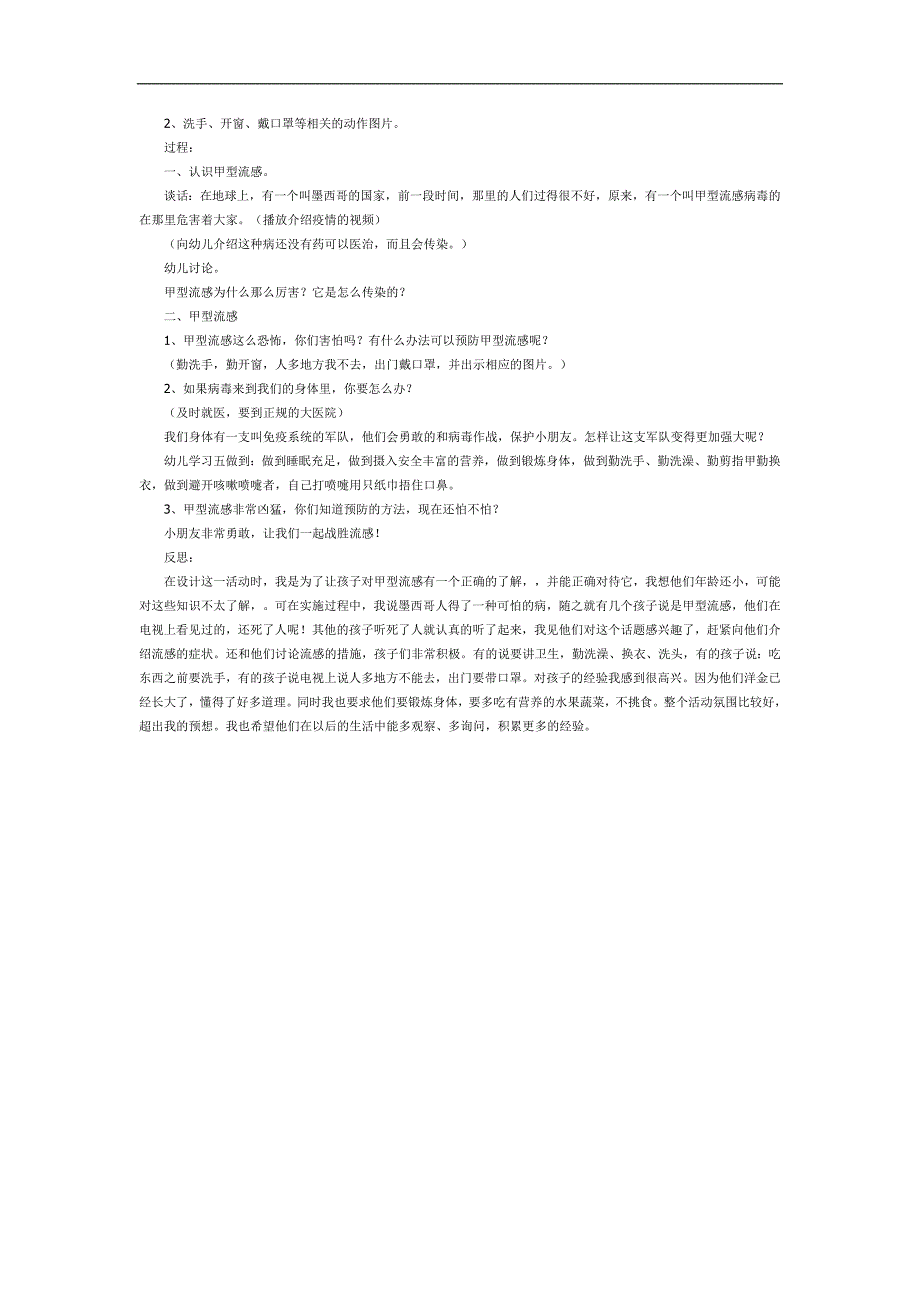 中班健康课件《战胜流感》PPT课件教案参考教案.docx_第2页