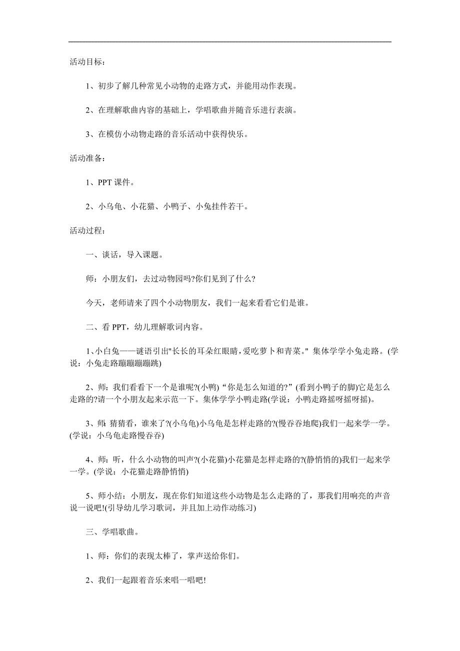 小班音乐《走路》PPT课件教案音乐参考教案.docx_第1页