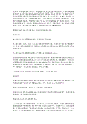 大班安全《各种各样的标志》PPT课件教案参考教案.docx