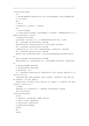 不听话的小黄鸡PPT课件教案图片参考教案.docx