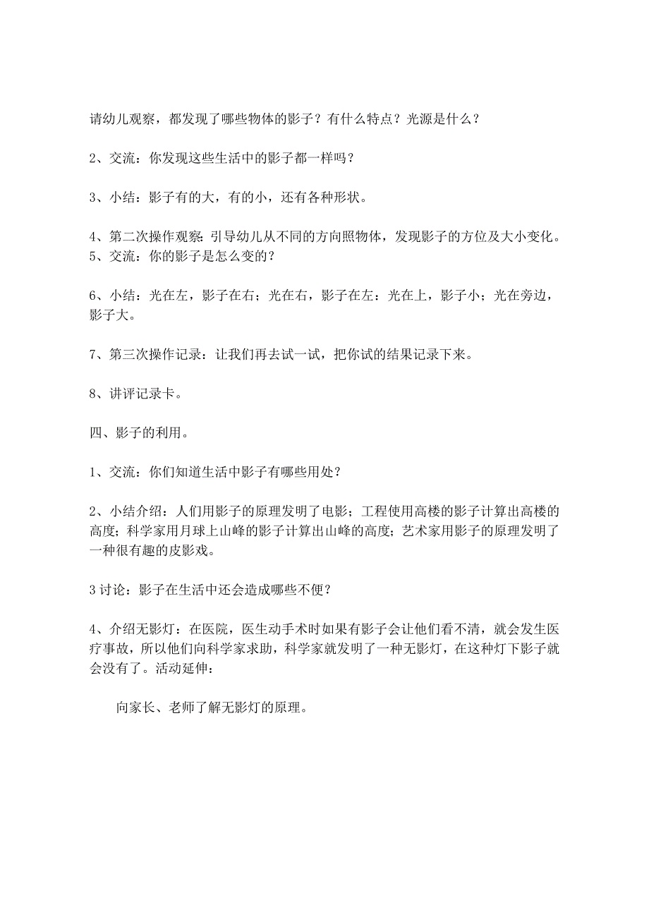 大班科学活动《奇妙的影子》PPT课件教案打印图大班科学活动神奇的影子.doc_第2页