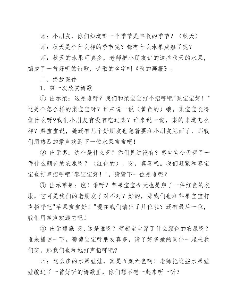 大班语言《的画报》（2020新课）微视频+教案+课件大班语言《的画报》微教案.doc_第2页