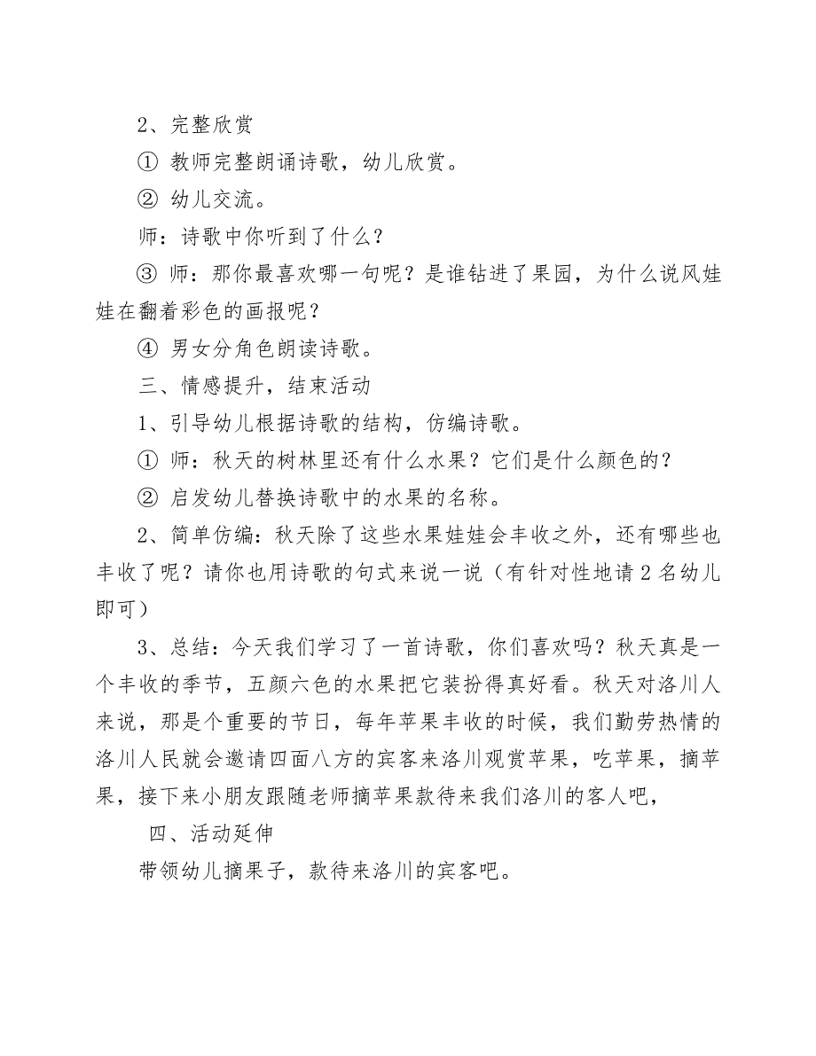 大班语言《的画报》（2020新课）微视频+教案+课件大班语言《的画报》微教案.doc_第3页