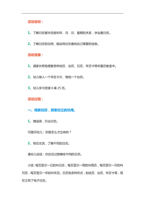 大班科学《认识月历》PPT课件教案参考教案.docx