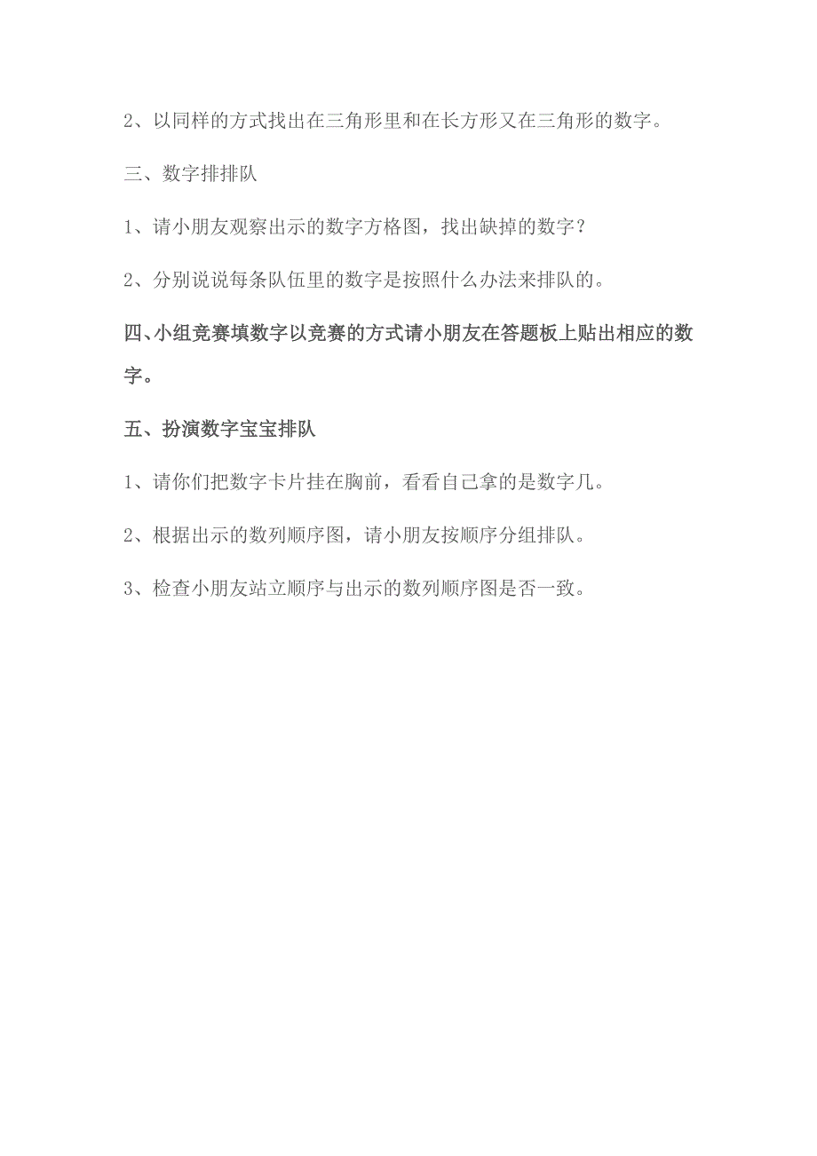 大班数学《好玩的数字》大班数学《好玩的数字》教学设计.doc_第2页