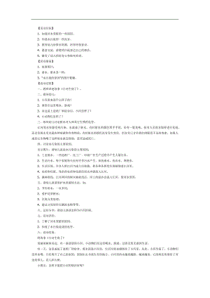 小班社会课件《小河生病了》PPT课件教案参考教案.docx