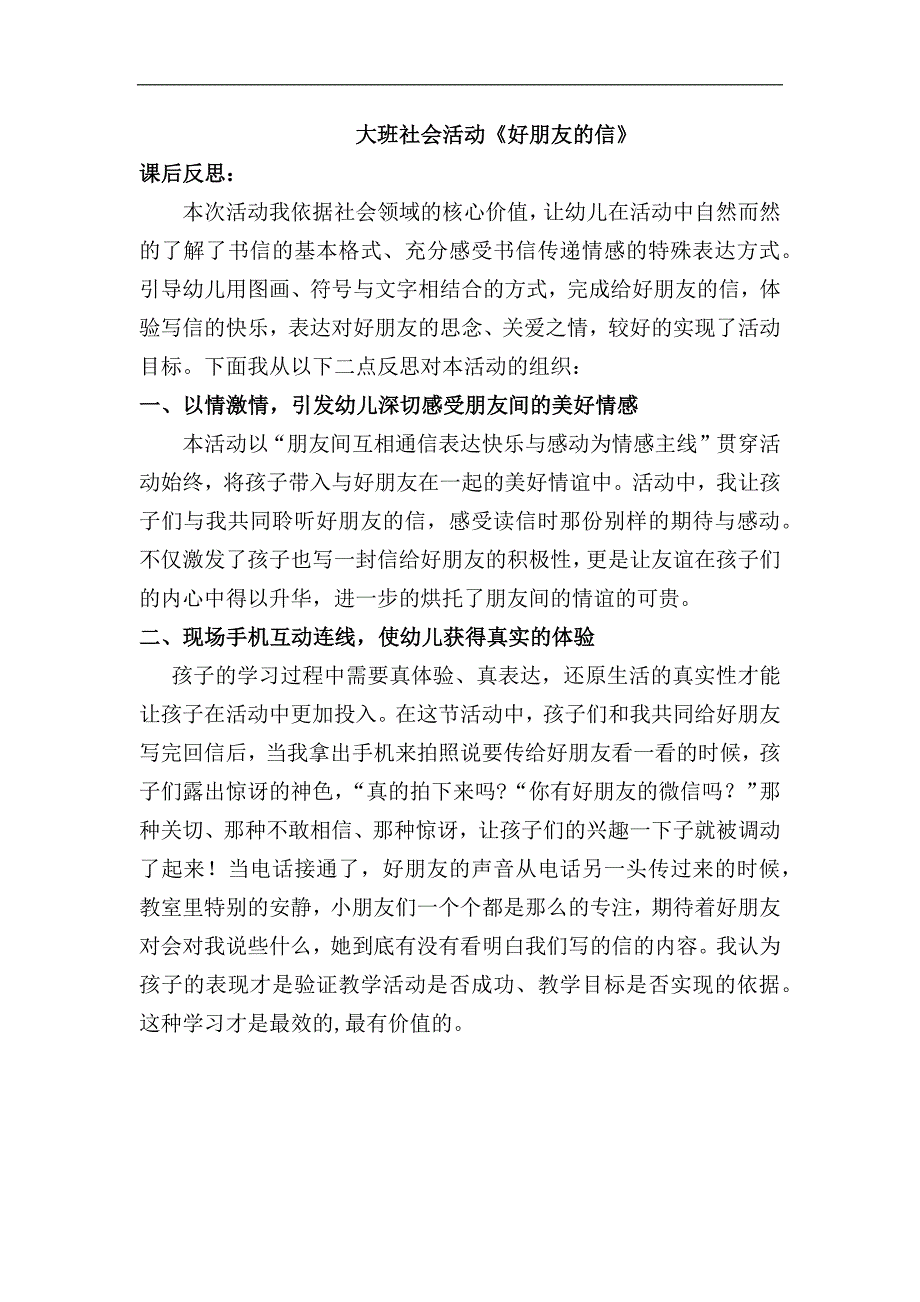 大班社会《好朋友的信》大班社会《好朋友的信》课后反思.docx_第1页