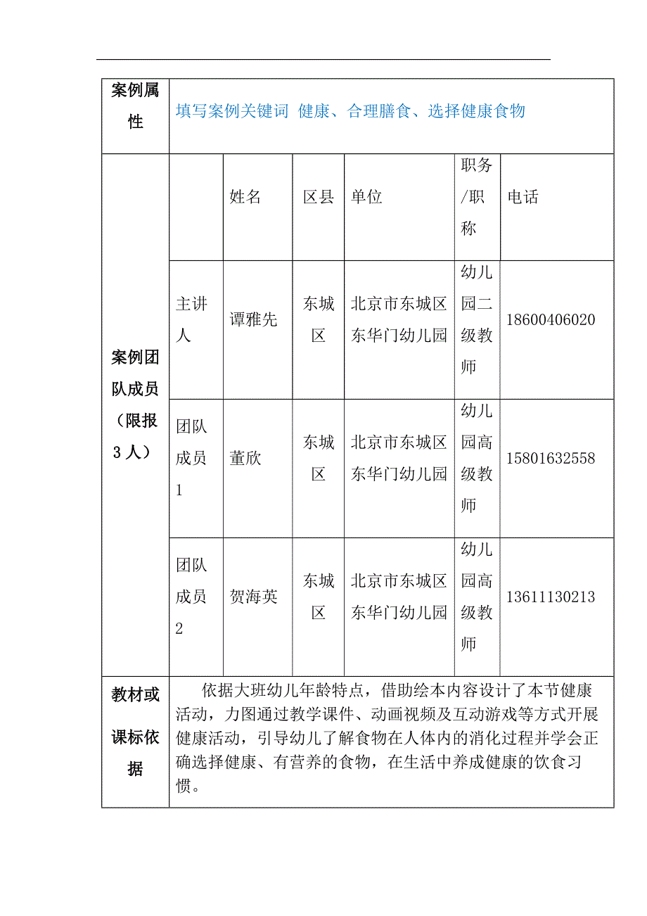 大班健康绘本游戏《肚子里有个火车站》资料1案例信息表.docx_第2页