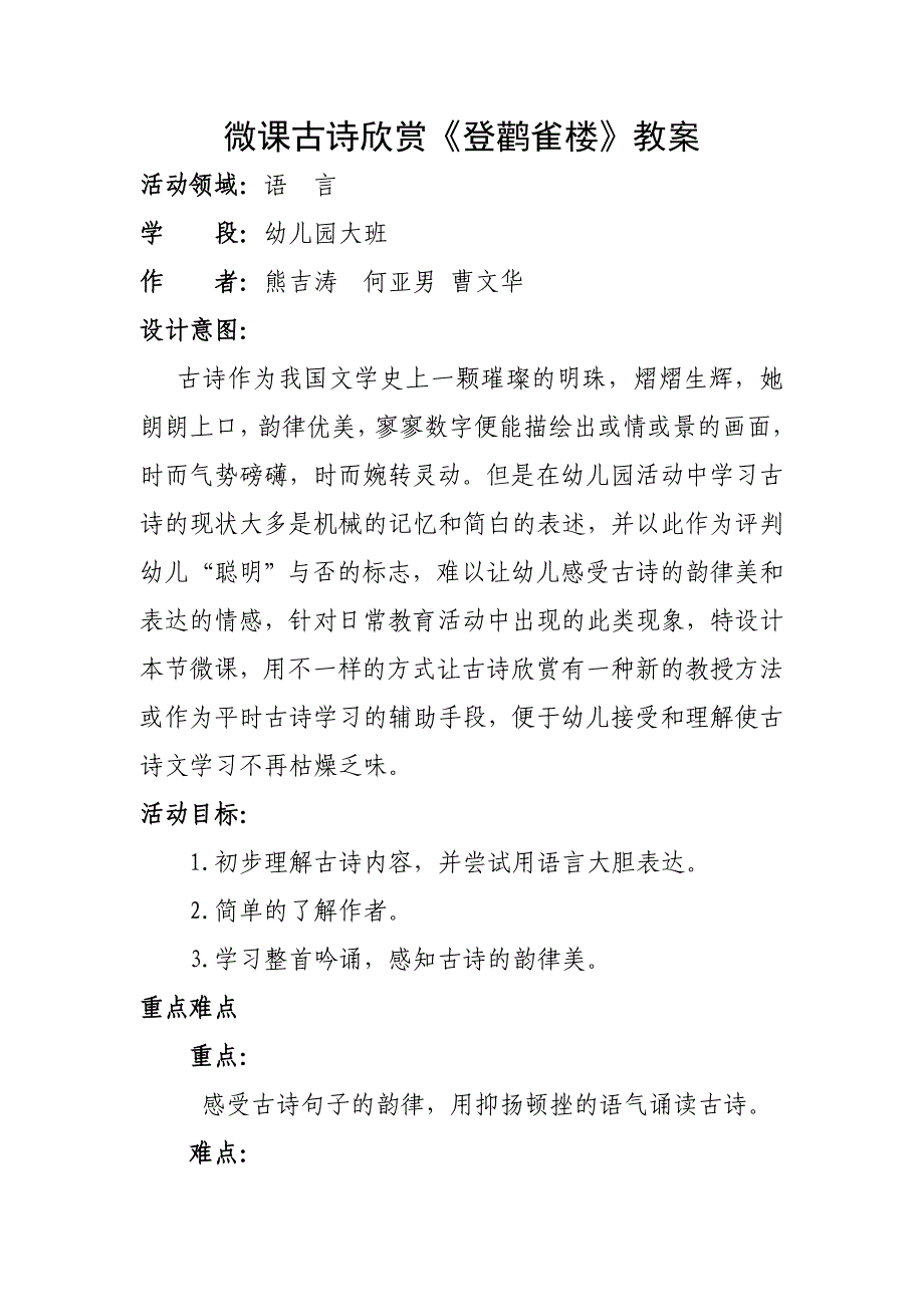 大班语言《登鹳雀楼》PPT课件教案微教案.doc_第1页