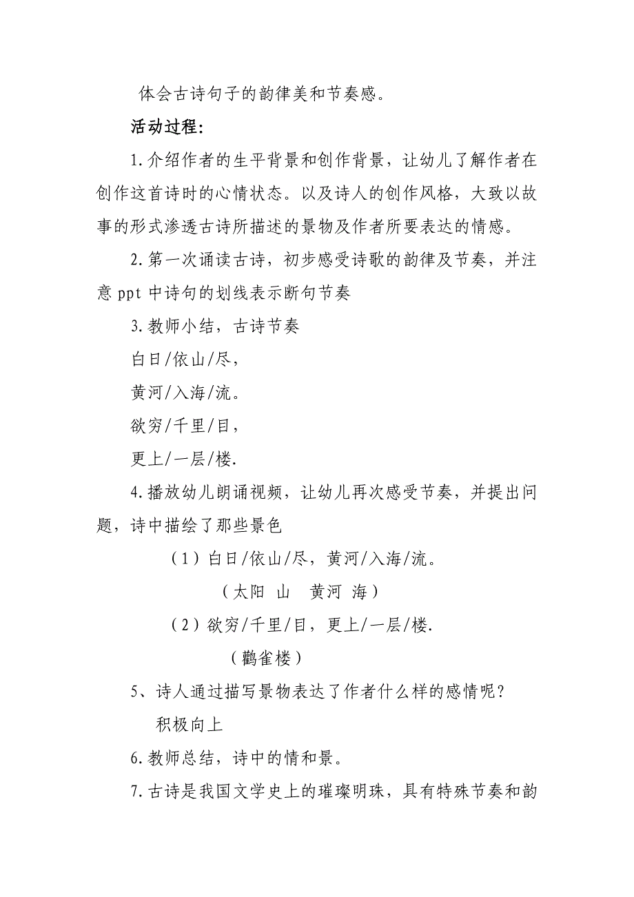 大班语言《登鹳雀楼》PPT课件教案微教案.doc_第2页