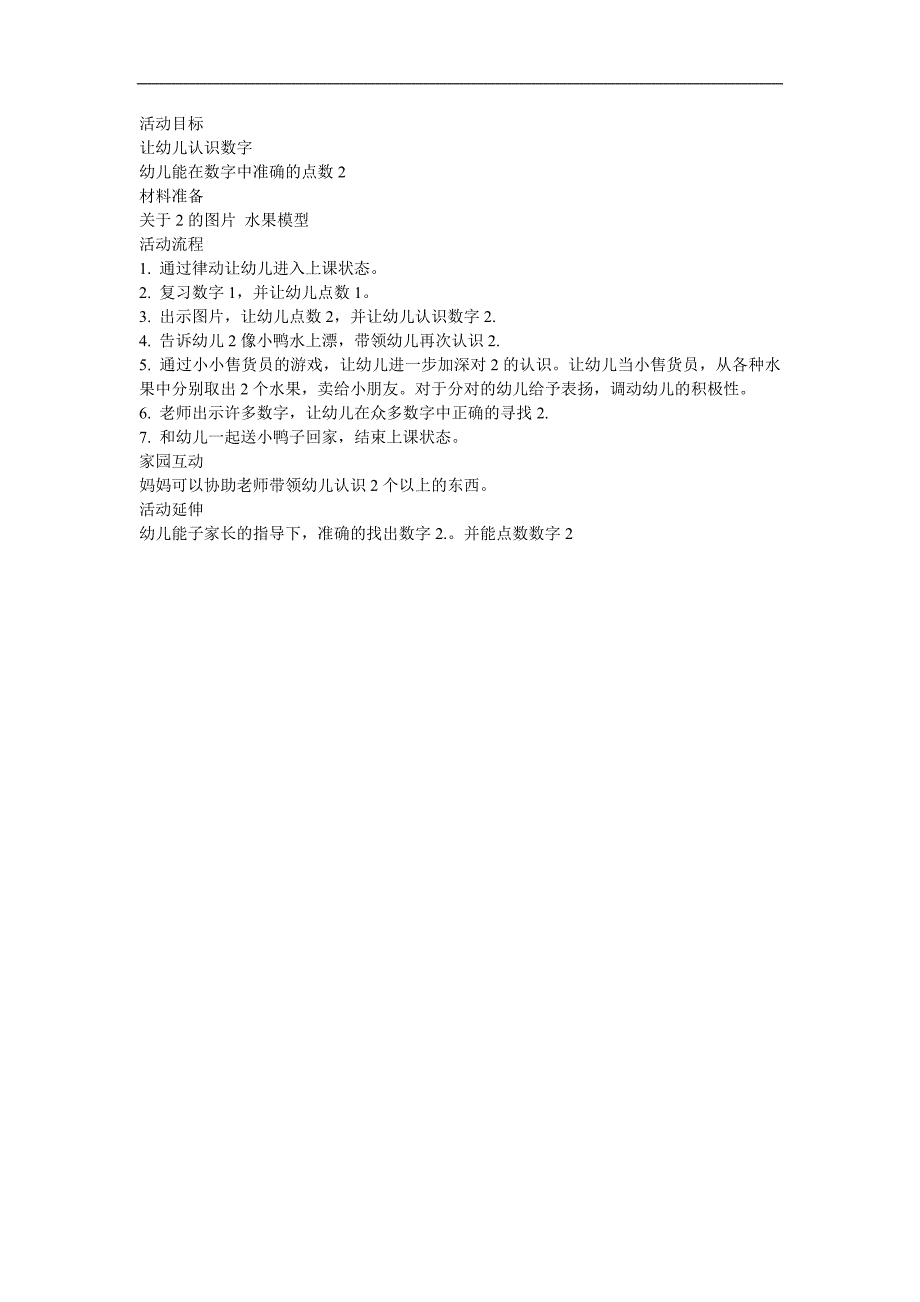 幼儿园小班数学《认识数字2～10-例》FLASH课件动画教案参考教案.docx_第1页