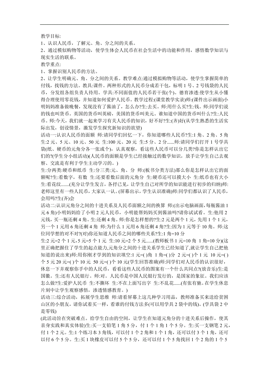 幼儿园大班数学《元角分的认识》FLASH课件动画教案参考教案.docx_第1页