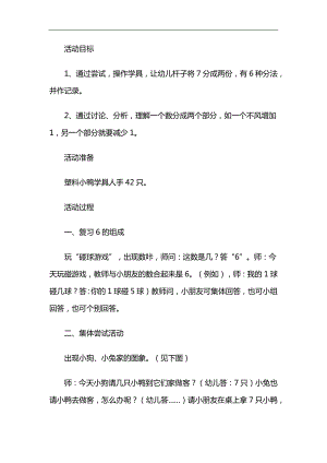 中班数学优质课《7的组成》PPT课件教案参考教案.docx