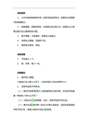 大班语言《我的小书包》PPT课件教案参考教案.docx