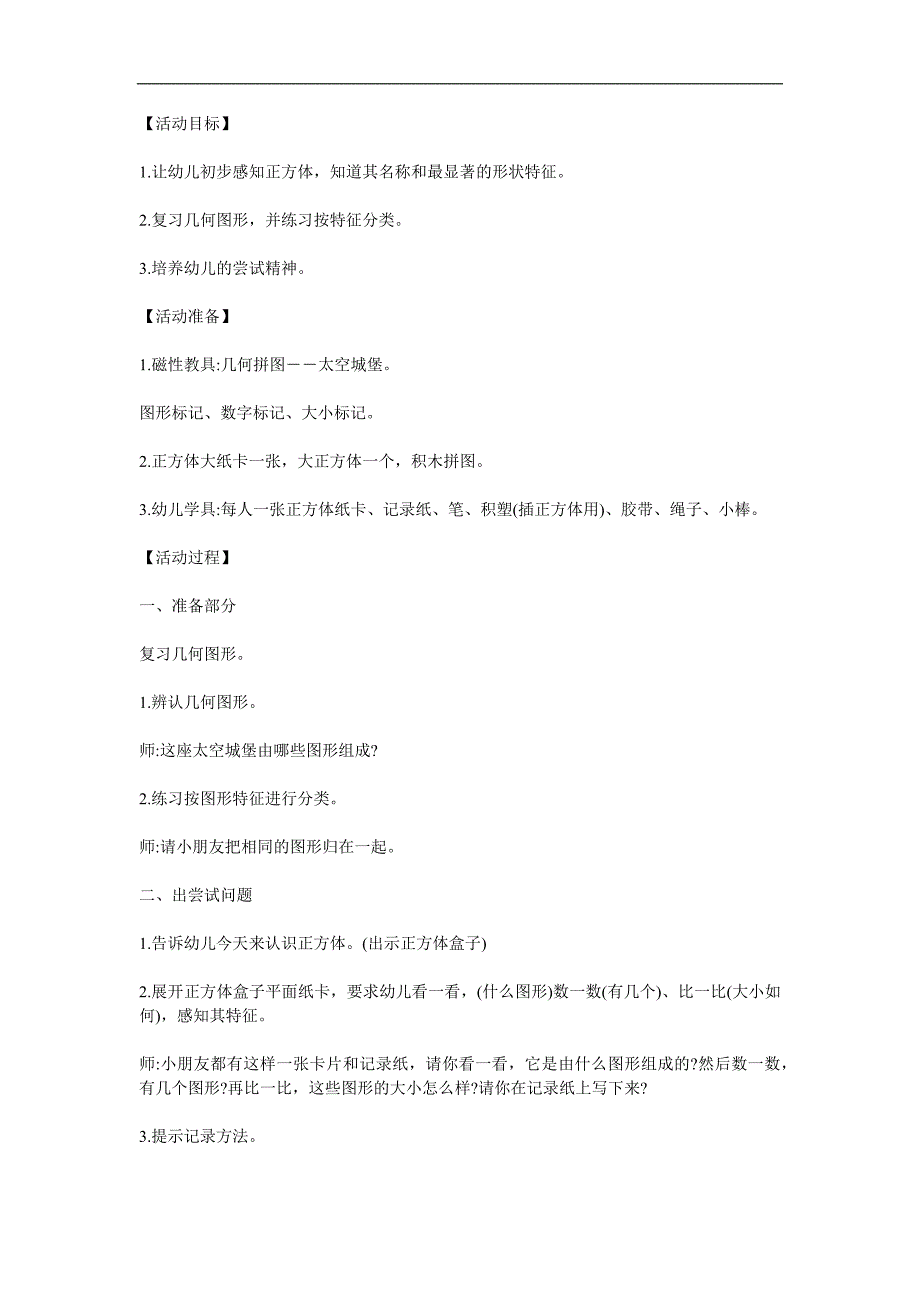 大班数学《认识正方体》PPT课件教案参考教案.docx_第1页