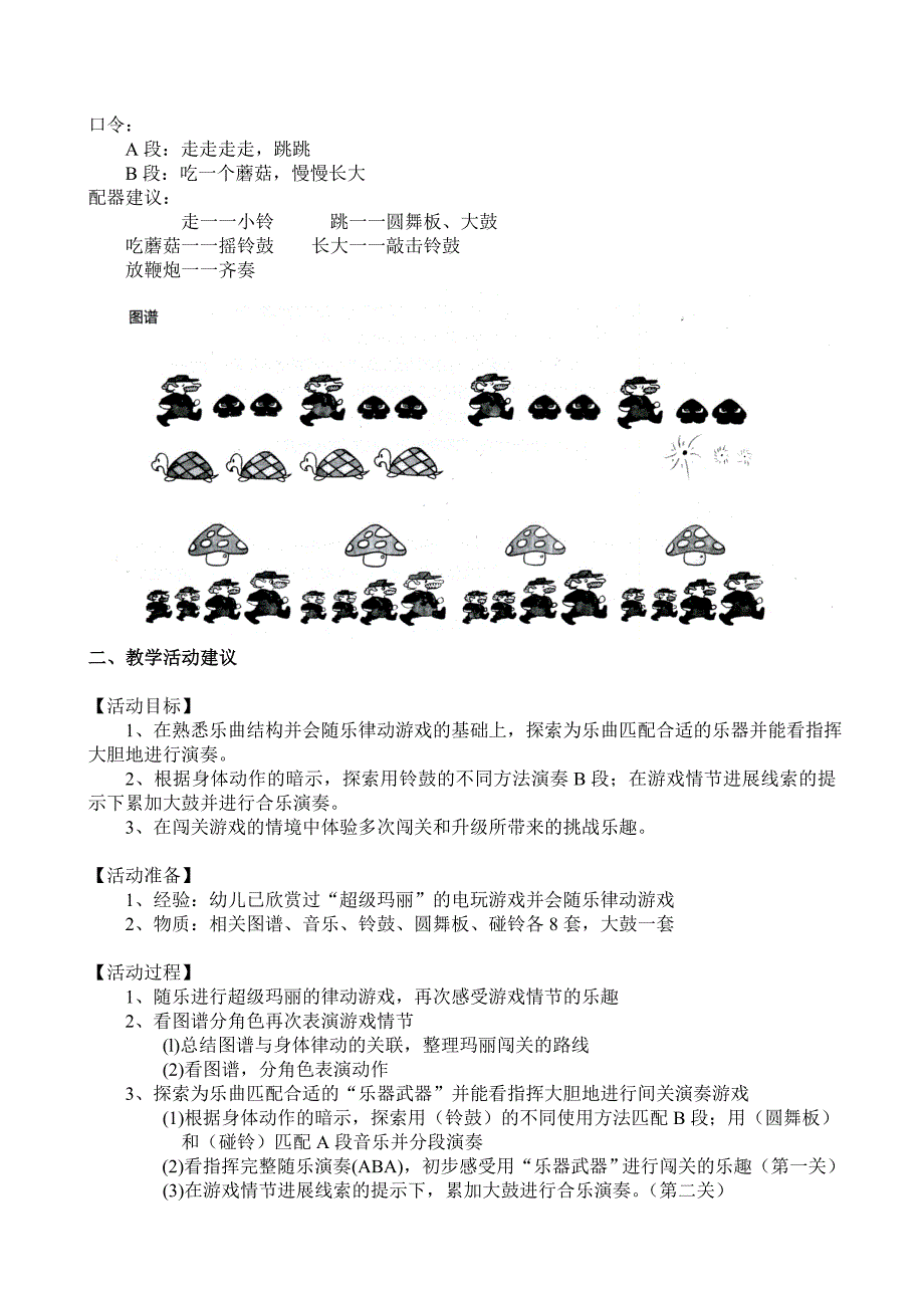 大班打击乐《玛丽波尔卡》优质课视频教案曲谱音乐大班打击乐活动：玛丽波尔卡.doc_第2页