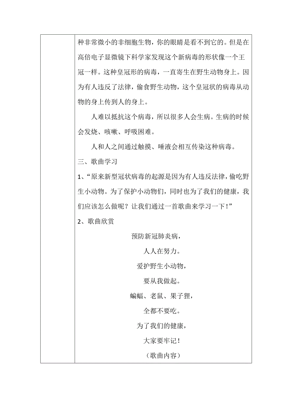 大班音乐《我是动物保护员》PPT课件教案大班音乐《我是动物保护员》微教案.docx_第2页