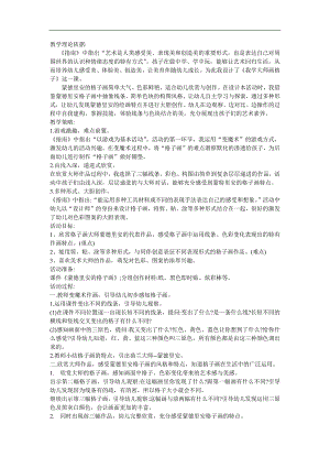 大班美术《我学大师画格子》PPT课件教案参考教案.docx