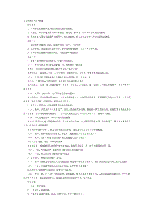 大班科学课件《茫茫沙漠》PPT课件教案参考教案.docx