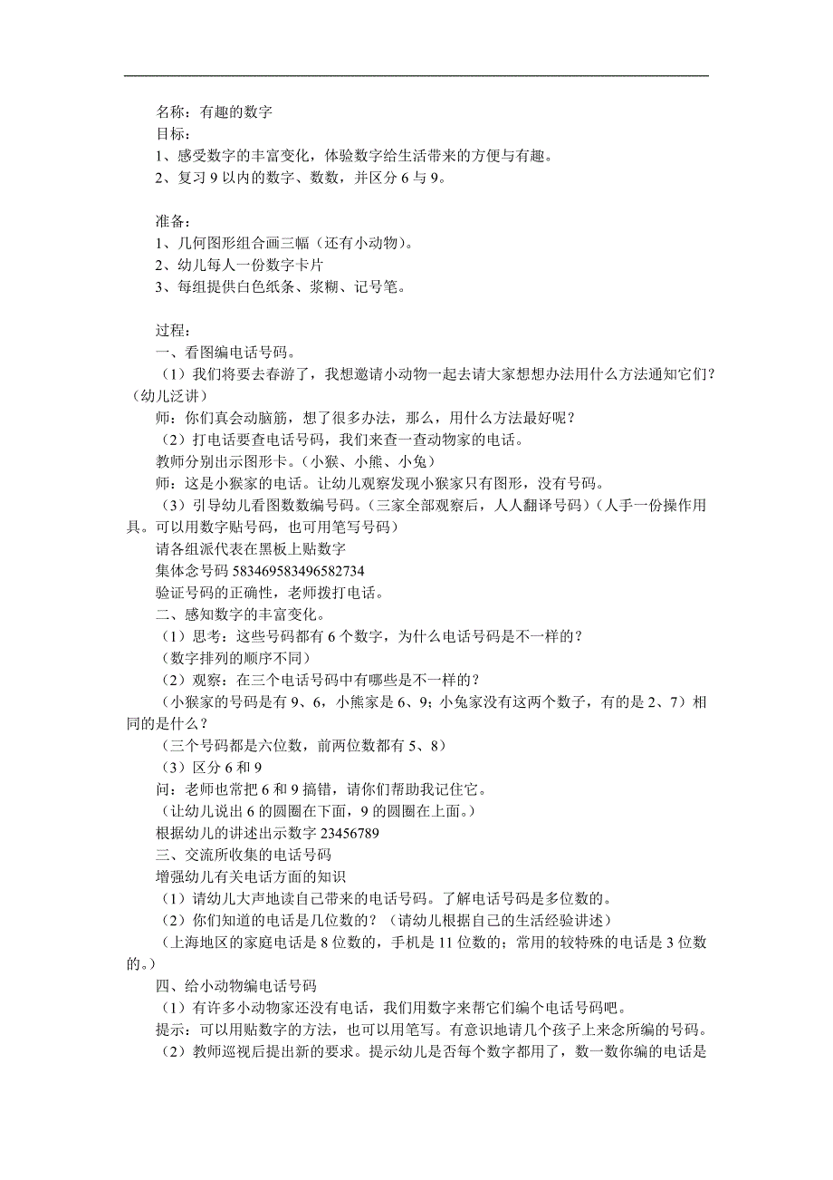 中班数学《有趣的数》PPT课件教案音频参考教案.docx_第1页