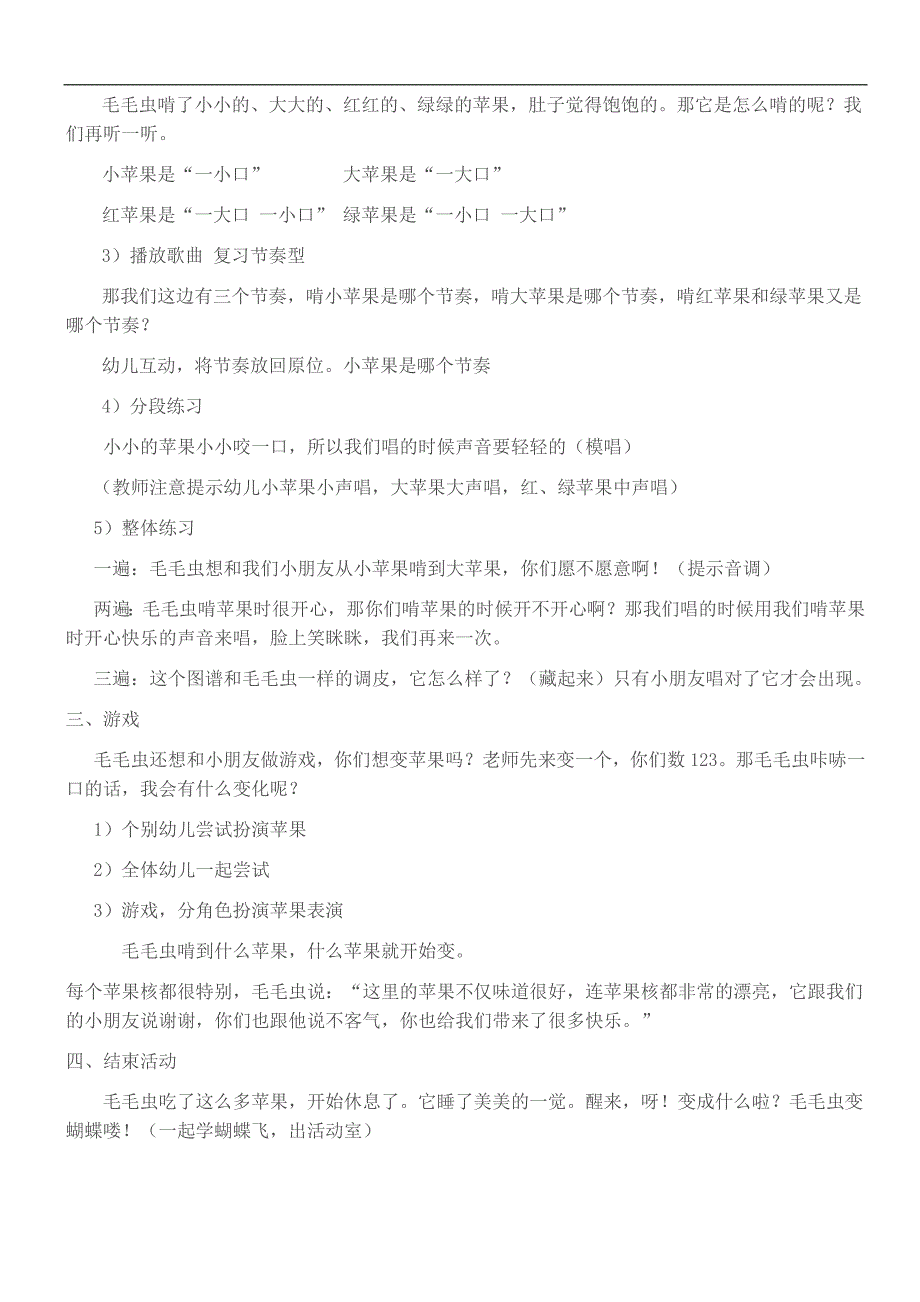 B218.中班音乐《毛毛虫啃苹果》资料包C005-中班音乐《毛毛虫啃苹果》 教案.docx_第2页