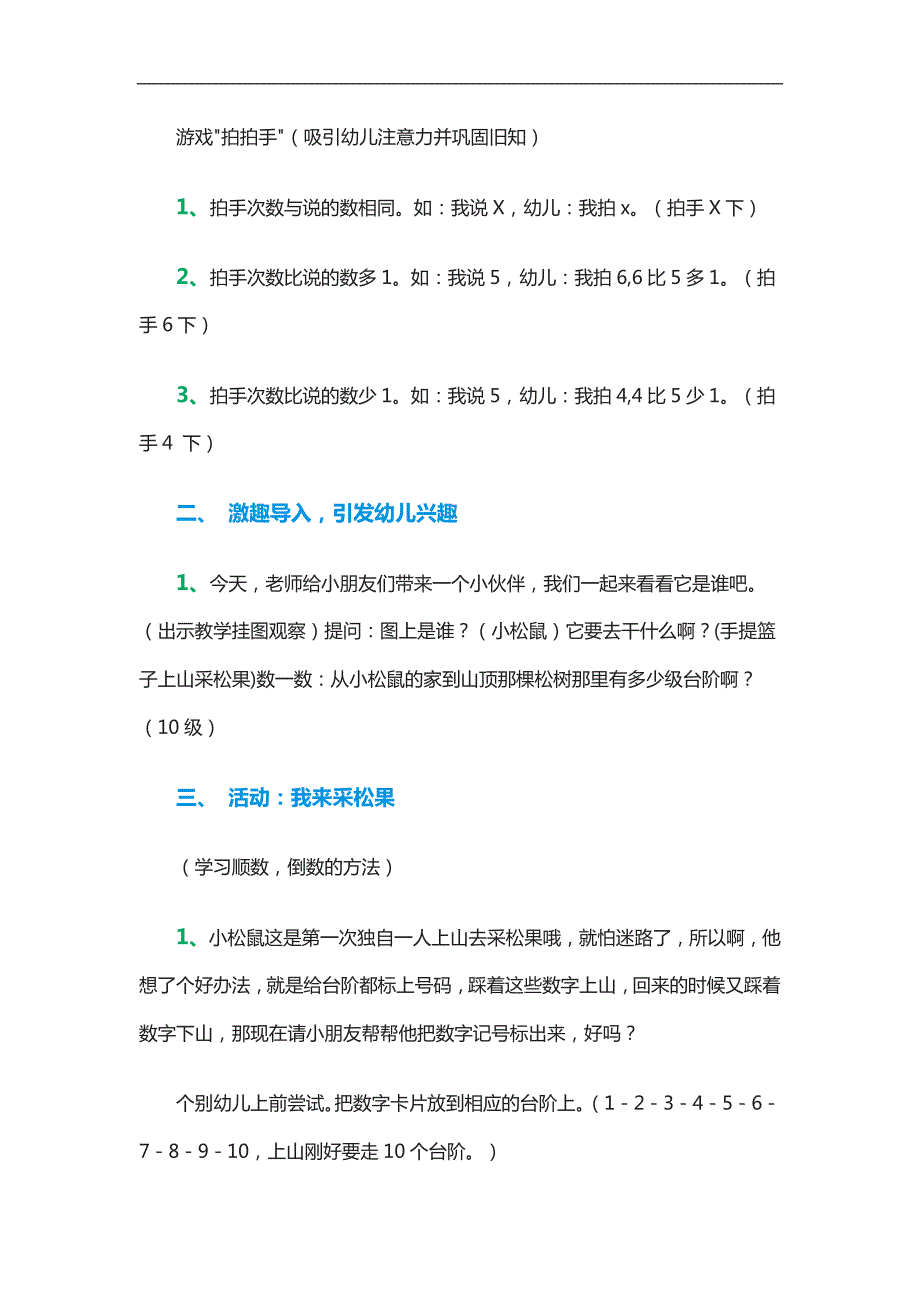 大班数学《10以内的顺数》PPT课件教案参考教案.docx_第2页