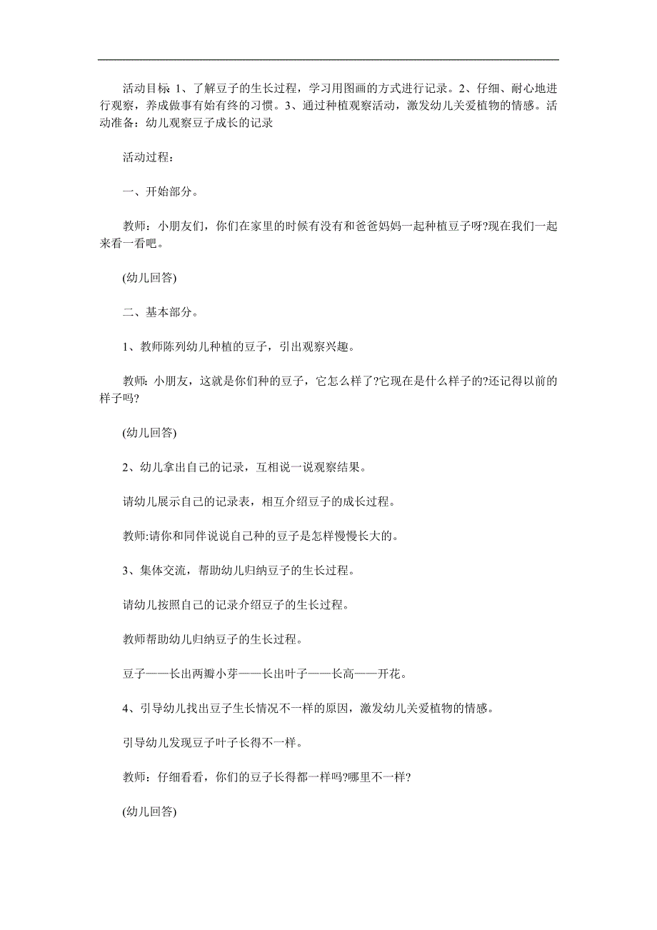 中班科学《豆子的生长》PPT课件教案参考教案.docx_第1页