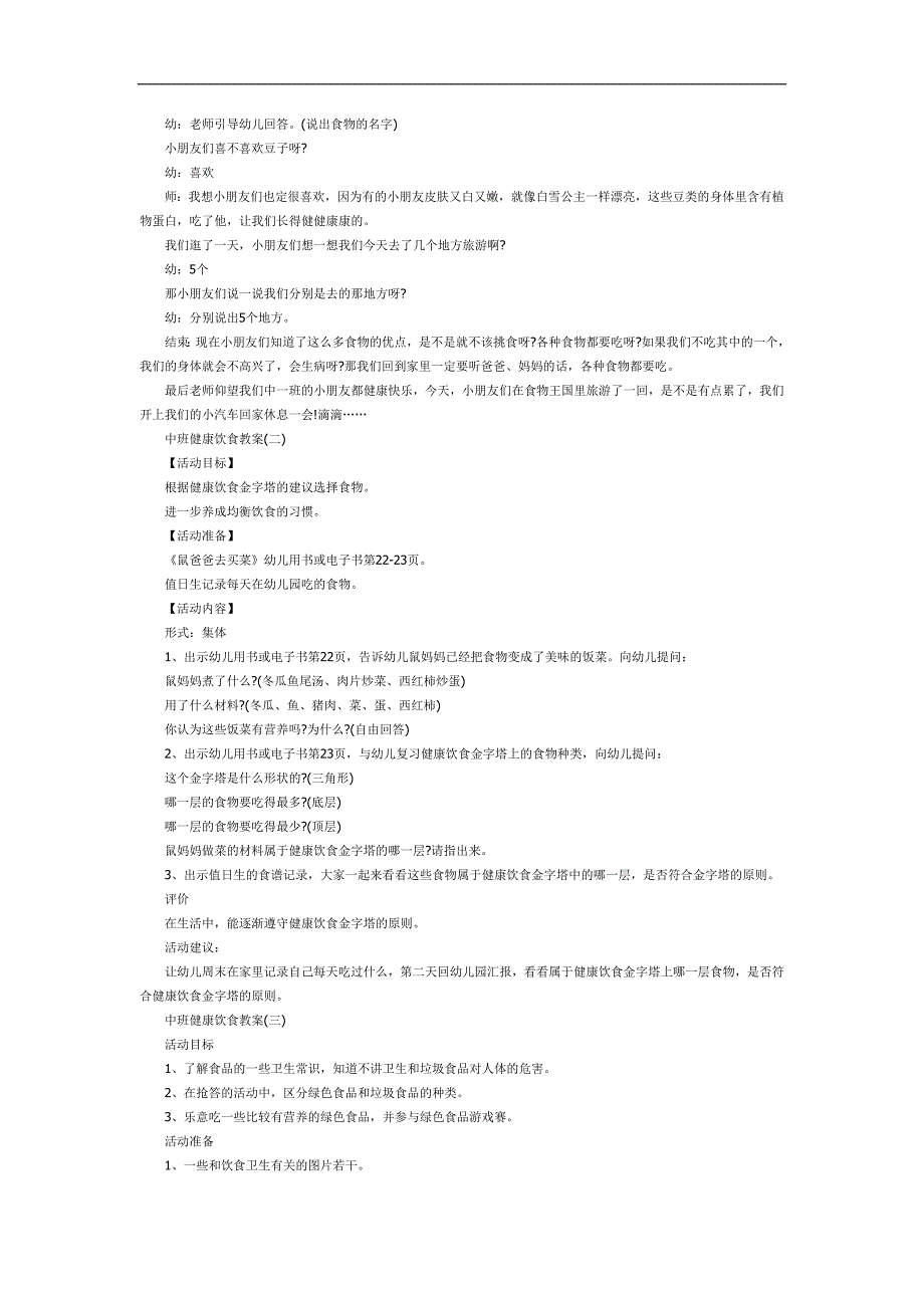 中班健康饮食ppt课件教案参考教案.docx_第2页