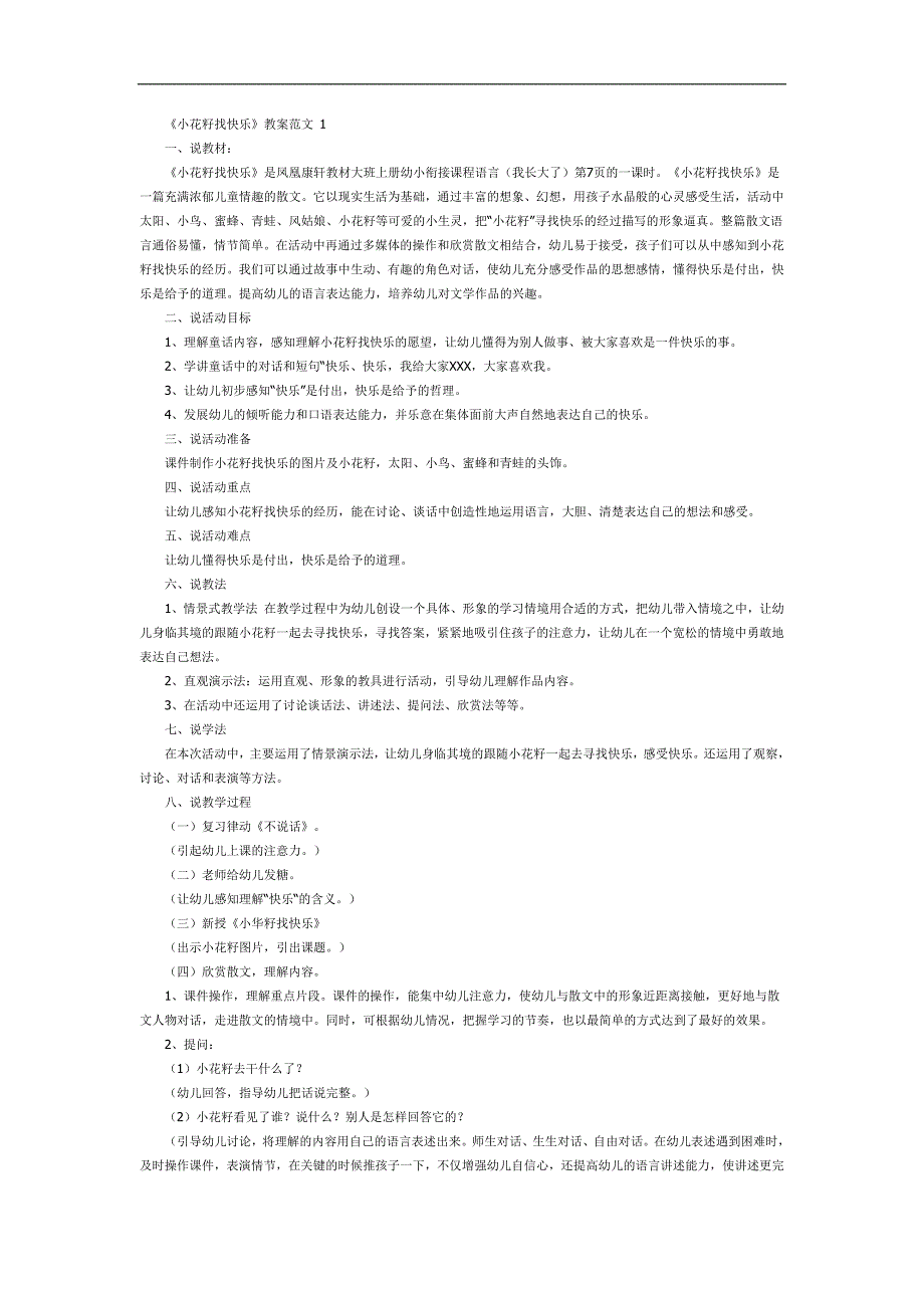 小花籽找快乐PPT课件教案图片参考教案.docx_第1页