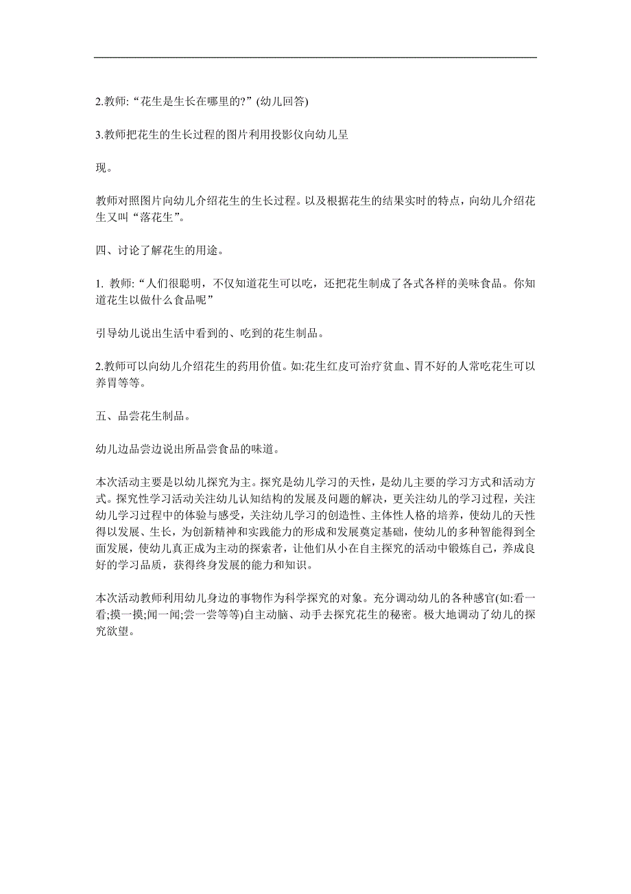 大班科学活动《认识花生》PPT课件教案参考教案.docx_第3页