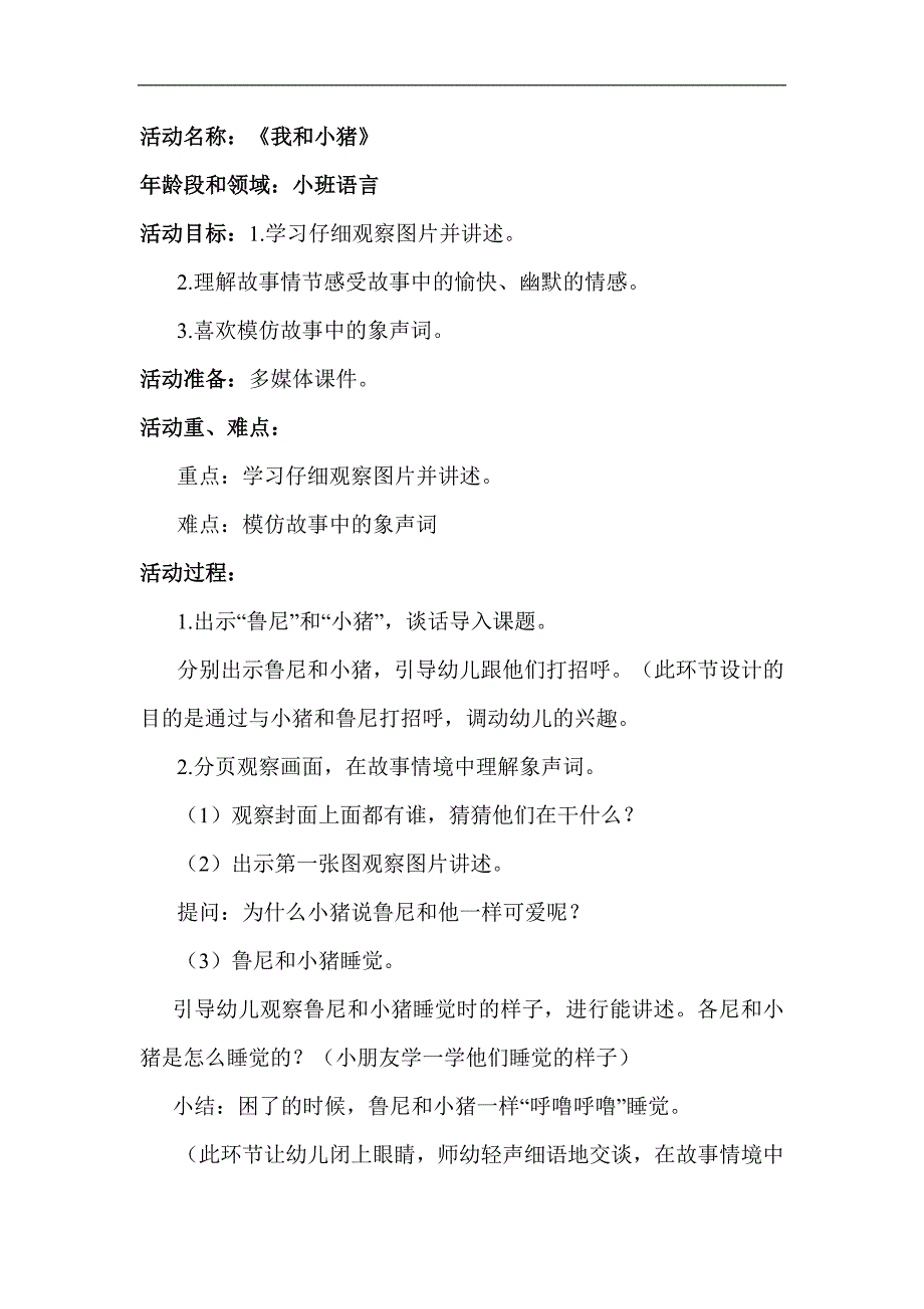 小班语言活动《我和小猪》PPT课件教案小班语言《我和小猪》教学设计.docx_第1页