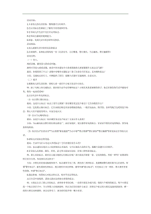 大班社会《认识生活中的标志》PPT课件教案参考.docx