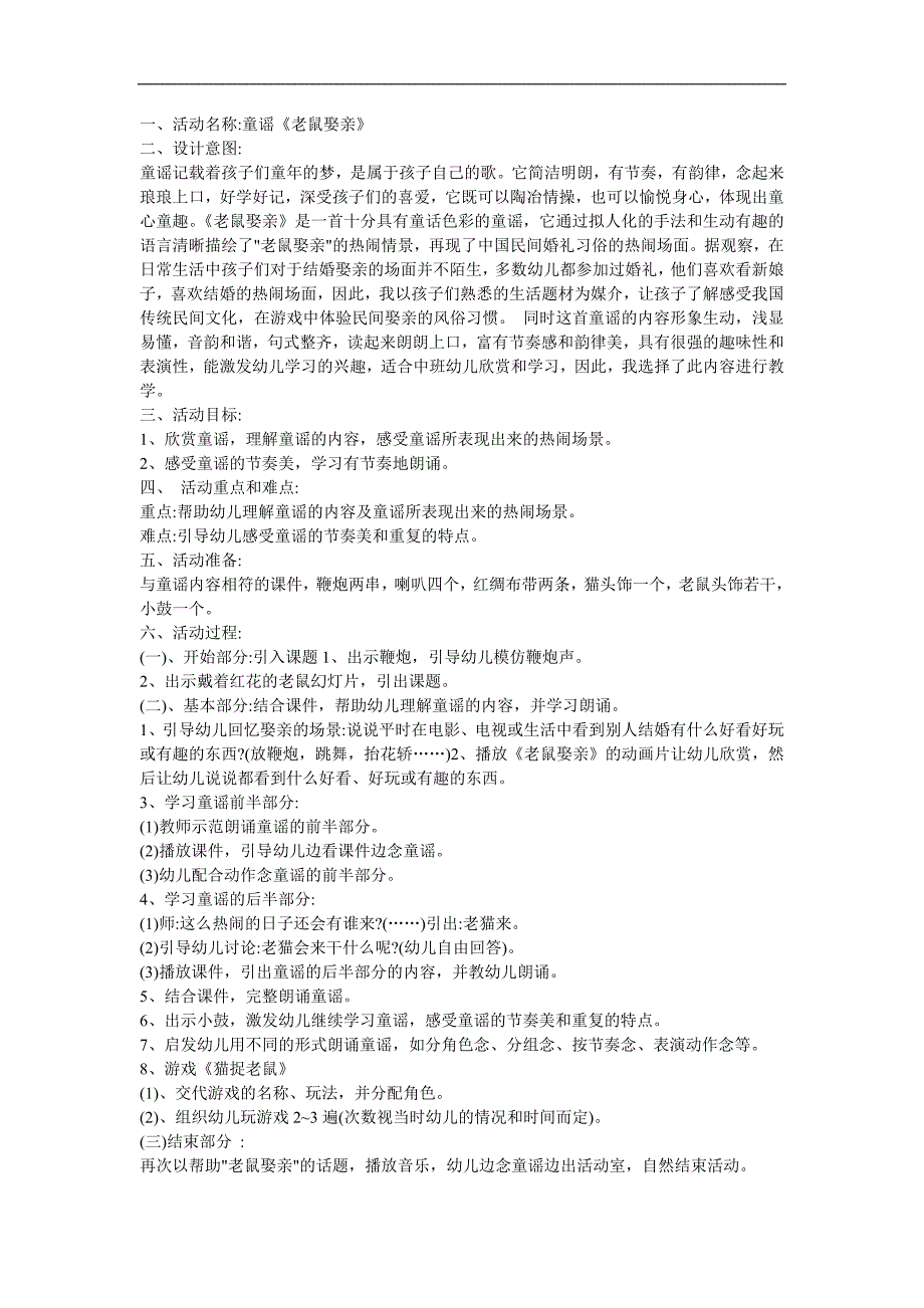 幼儿园中班语言《老鼠娶亲》FLASH课件动画教案参考教案.docx_第1页