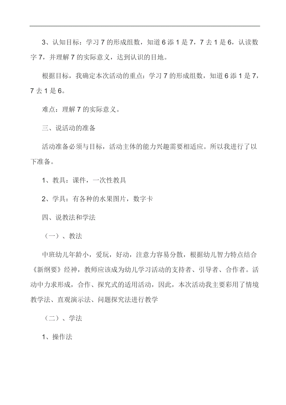 中班数学游戏《小猴摘果子》课件说课稿.doc_第2页