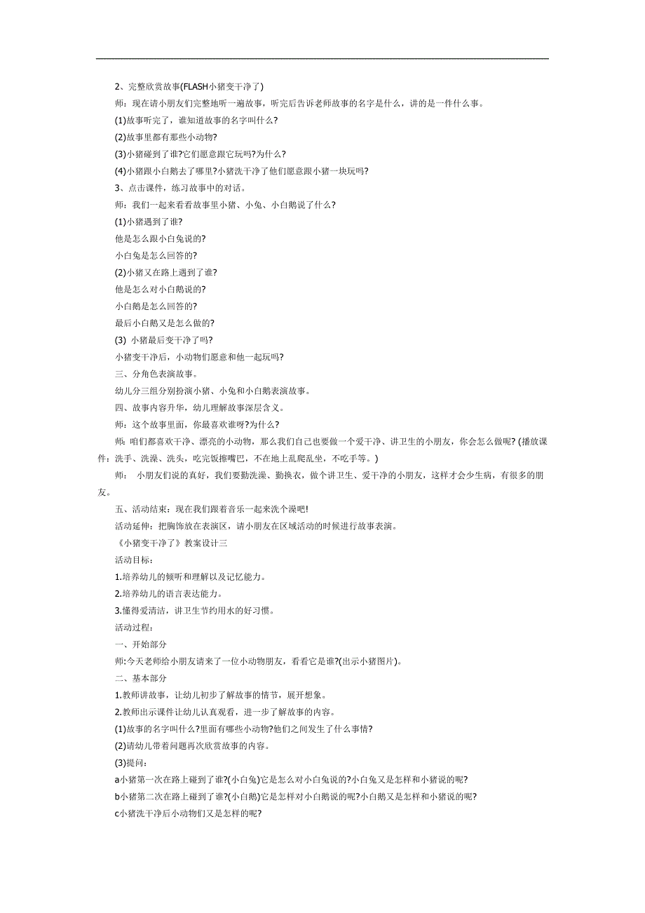 小猪变干净了PPT课件教案图片参考教案.docx_第2页